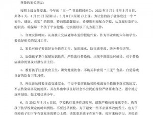 关于2022年劳动节放假安排及节日休息策略的详细解析与