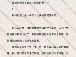 公交车强摁做开腿呻吟H文小说—在公交车上被强摁开腿呻吟的 H 文小说