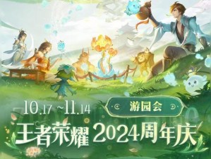 王者荣耀2021年周年庆庆典时间揭晓，玩家狂欢盛典即将开启