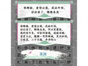 汉字找茬王小霸王消消乐攻略大全：策略与技巧详解