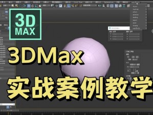 3dMAX9喷射2D3D视频【如何使用 3dMAX9 喷射 2D3D 视频】