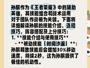 王者荣耀S20赛季孙膑玩法详解：上分攻略助你轻松掌握孙膑技巧