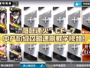 明日方舟CF-7攻略大揭秘：锥心之刺挑战模式全程解析与通关秘籍