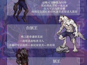 狼人决战白狼王：深度图鉴解析独特战术与魅力之处