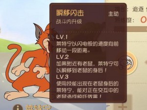 猫和老鼠手游角色技能深度解析：策略、技巧与特色一览