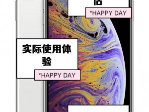 欧美IPHONEXSMAX-如何评价欧美版 iPhone XS Max？