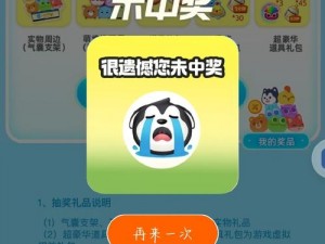 揭秘无趣抽奖游戏：截图预览揭示枯燥真相