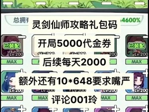 剑仙传说礼包独家领取攻略：全面解析礼包领取步骤与技巧