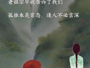 抖音热曲我终于一人孤独终老笑谈人生百态的深刻解读