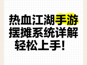 御剑情缘手游摆摊系统深度解析：交易新纪元开启