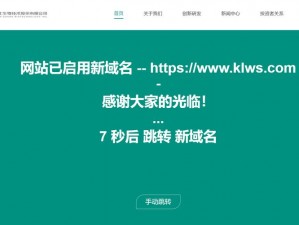 最新域名升级—如何应对最新域名升级带来的挑战？