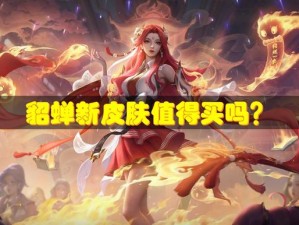 王者荣耀五五开黑节精彩回顾：哪些英雄皮肤返场成亮点？全新王者荣耀五五开黑节返场皮肤一览（2023）