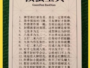 掼蛋高手技艺训练、如何成为掼蛋高手？实战技巧与策略训练