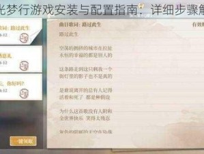 拾光梦行游戏安装与配置指南：详细步骤解析