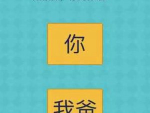 还有这种操作2第43关攻略全解析：通关答案揭秘与游戏策略指南