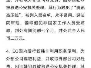 腾讯对封杀质疑正面回应：坚决保护用户权益 反对不实传闻，追求公平竞争