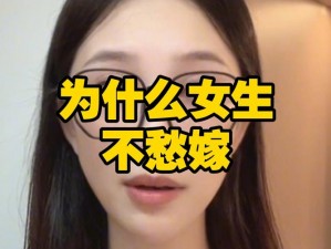 男生女生在一起愁愁愁真人,男生女生在一起，愁绪满怀为哪般？真人情感大揭秘