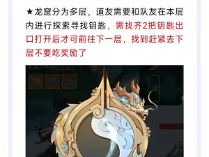 造物法则之下，探寻屠龙之道：龙穴深度攻略与实战打法揭秘