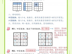 全民数独游戏攻略详解：从入门到精通的数独玩法介绍