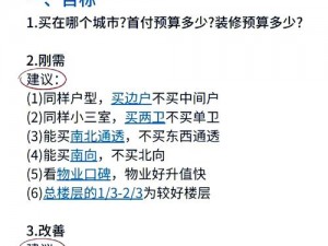 买房记：多元策略与深度体验的游戏玩法解析及全面评价