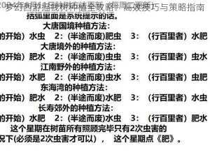 梦幻西游摇钱树种植全攻略：高效技巧与策略指南