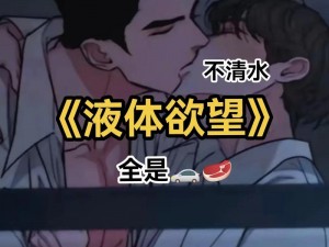 军营里娇喘呻吟声乳男男;军营里的娇喘呻吟声：乳男男的激情故事