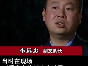 李忠瑞事件_李忠瑞事件究竟是怎么回事？