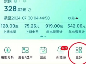 理论电费 2024 最新——智能电费管理专家，让你的电费一目了然