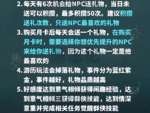 逆水寒NPC好感度等级系统深度解析：如何提升角色亲密度的关键攻略