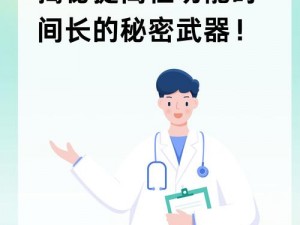 提高性功能时间长的正确做法-提高性功能时间长的正确做法是什么？