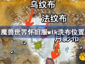 魔兽世界怀旧服WLK：离心构造体位置解析与协同作战任务攻略