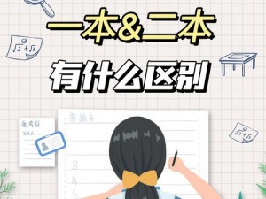 一本大道与二本大道的区别_一本大道与二本大道有何不同？