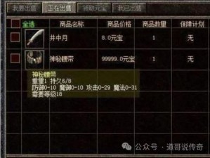 热血传奇手机版：法神腰带获取攻略与属性介绍