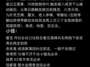 降妖伏魔第三关攻略详解：策略与技巧揭秘