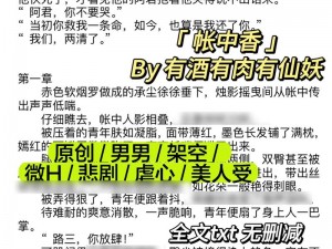 陪读的性事上中下小说;陪读的性事：禁忌之恋的上中下