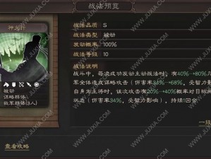 三国志战略版S级战法风助火势详解：以火攻之策为主导的战术攻略