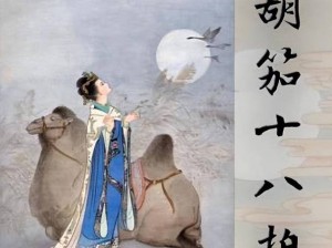 三国传奇人物：蔡文姬的神秘夫君之谜