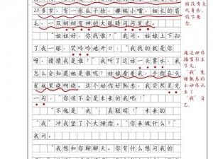 小明整小红下面1000字作文-小明和小红的下面之争