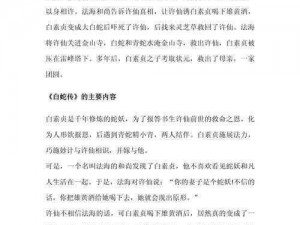 小白蛇：传奇故事的新篇章