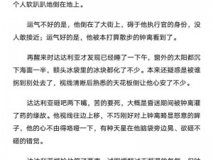 为什么洗澡三十分钟后会被公强玩？