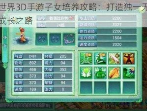 梦想世界3D手游子女培养攻略：打造独一无二的角色成长之路