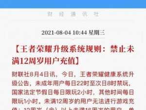 王者荣耀未成年游戏时间调整新规出炉：最新限制与监管措施解析