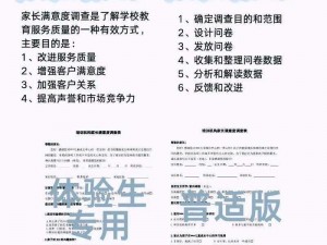 中国式家长提升父母满意度攻略：学习成就孩子，家长如何加分添彩增强满意度研习之道