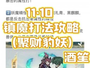 镇魔曲手游妖魔悬赏任务攻略：策略解析与实战技巧全解析