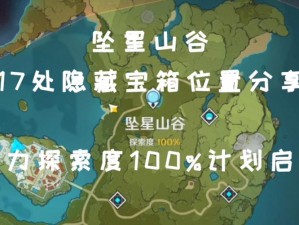 原神珉林全区域宝箱查漏补缺攻略：探索度100%宝箱位置获取大全