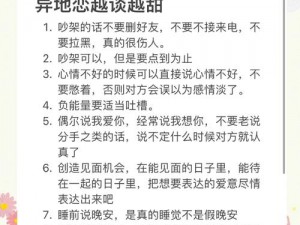 关于谈一场恋爱第26-45关的甜蜜攻略：如何稳稳地迈向更深层次的情感关系