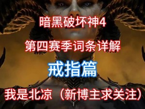 暗黑破坏神4治愈天性任务攻略详解：完成治愈天性任务步骤与技巧