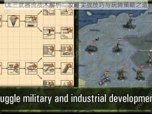 UL三武器流战术解析：攻略实战技巧与玩转策略之道