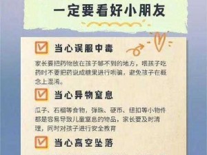 儿童为什么不能进入？这里面有什么原因？怎样保护儿童安全？