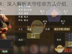 三国志14：深入解析太守任命方法介绍，全力以赴领兵布政